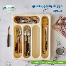 درج شوك ومعالق --مدستار