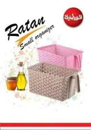 [93317] منظم ثلاجة راتان يد -- وطنية